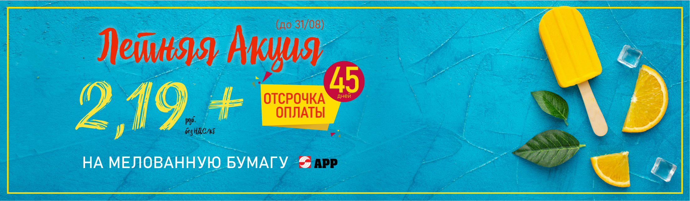 Aktsiya_Hi-Kote_email_2