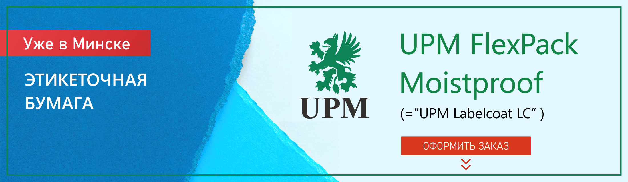 UPM_FlexPack_13