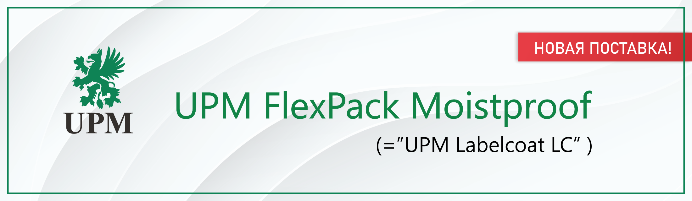 UPM_FlexPack