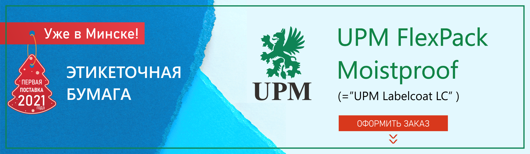 UPM_FlexPack_14
